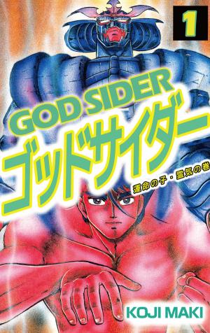 Cover of the book GOD SIDER by Mako Takami