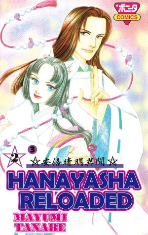 Cover of the book HANAYASHA RELOADED by Rebecca Birch