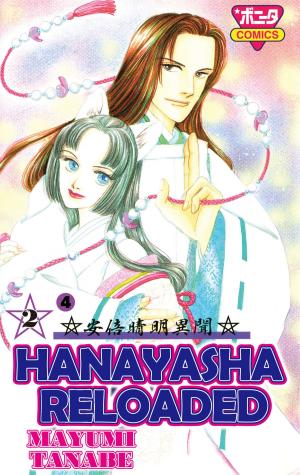 Book cover of HANAYASHA RELOADED