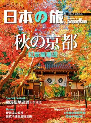 Cover of the book Hong Kong Walker 132期 by 傑利(Jerry Cheng)