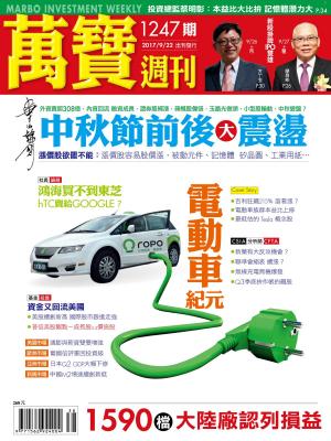 bigCover of the book 萬寶週刊1247期 by 
