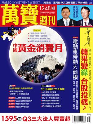 Cover of the book 萬寶週刊1248期 by 大師輕鬆讀編譯小組