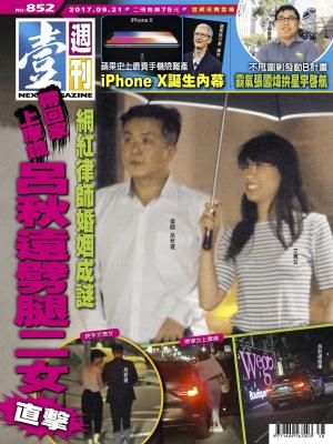 Cover of the book 壹週刊 第852期 by 大師輕鬆讀編譯小組