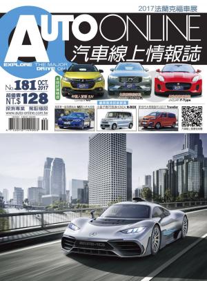 Cover of the book AUTO-ONLINE汽車線上情報誌2017年10月號（No.181) by 經典雜誌