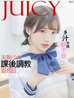 Cover of the book JUICY-未熟少女課後調教 蘇宇珊 by Kiss B.Gs