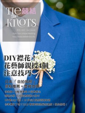 Cover of the book 囍結TieTheKnots時尚誌 2017.10月Vol.40 by 慈濟月刊