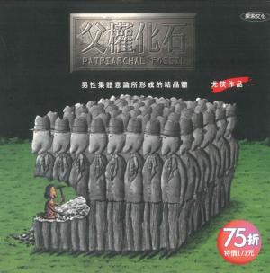 Cover of the book 父權化石 by Denis Leary
