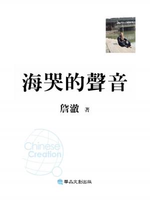 Cover of the book 海哭的聲音 by LaTisha Francis