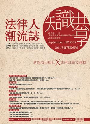 Cover of the book 09007-法律人潮流誌-第7期 by 保成法學苑
