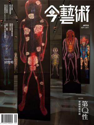 Cover of the book 典藏今藝術 9月號/2017 第300期 by 宇宙光雜誌