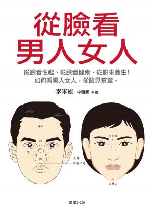 Cover of the book 從臉看男人女人 by May E Edwards