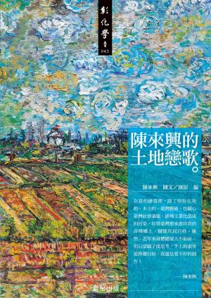 Cover of the book 陳來興的土地戀歌 by Solange Candelo
