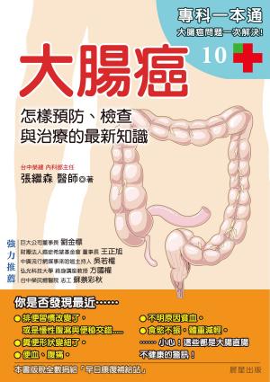 Cover of the book 大腸癌 by Dr. Eleonore Blaurock-Busch PhD