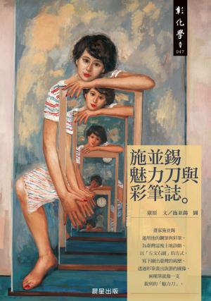 Cover of the book 施並錫魅力刀與彩筆誌 by Rick Laird