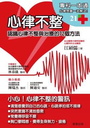 bigCover of the book 心律不整 by 