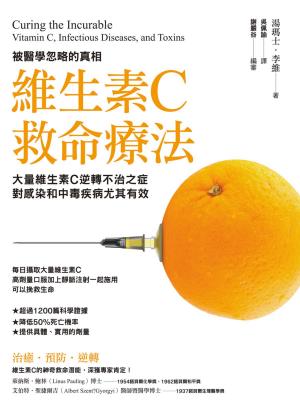 Cover of the book 維生素C救命療法 by Various