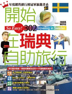 Cover of 開始在瑞典自助旅行