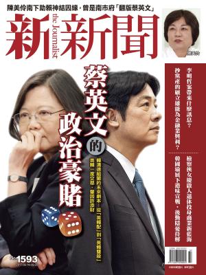 Cover of the book 新新聞 第1593期 by 