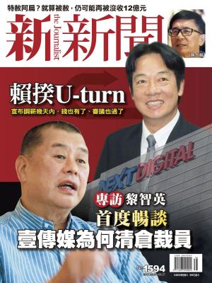 Cover of the book 新新聞 第1594期 by 