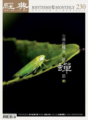 Cover of the book 經典雜誌第230期 by 