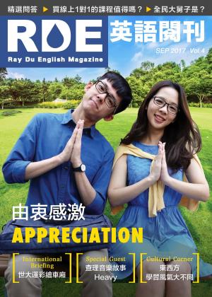 Cover of RDE英語閱刊 09月號/2017 第4期