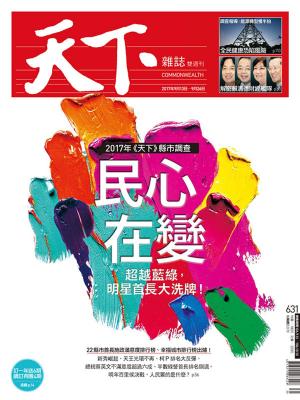 Cover of the book 天下雜誌 2017/9/12第631期 by 聯合文學