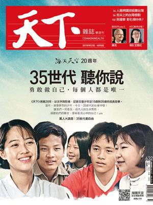 Cover of the book 天下雜誌 2017/9/27第632期 by 