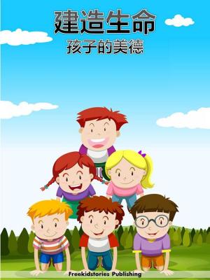 Book cover of 建造生命 - 孩子的美德 (简体中文)