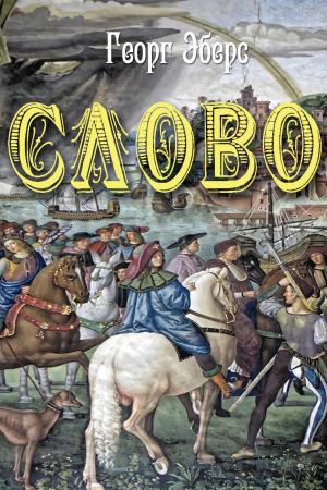Book cover of Слово