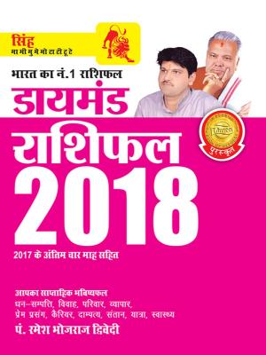 Book cover of Diamond Rashifal 2018 : Singh: डायमंड राशिफल 2018 : सिंह