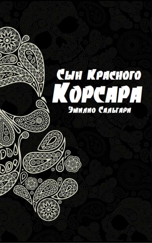 Cover of the book Сын красного корсара by Эмилио Сальгари, EnvikaBook