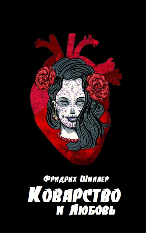 Cover of the book Коварство и Любовь by Фридрих Шиллер, EnvikaBook