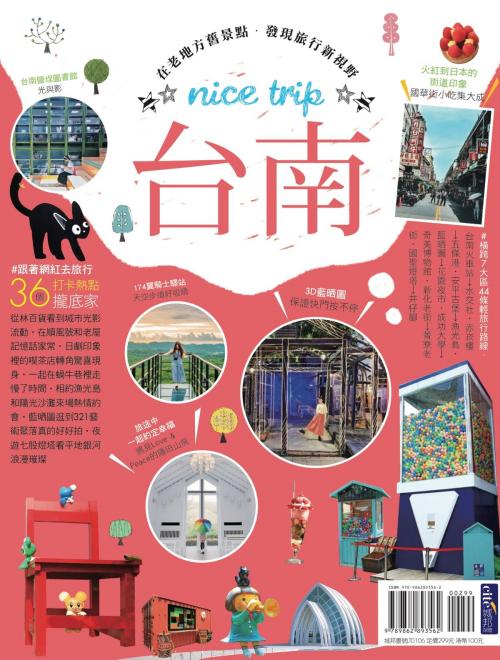 Cover of the book 台南nice trip by 陳婷芳, 城邦出版集團