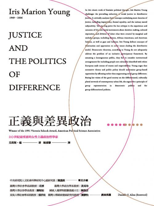 Cover of the book 正義與差異政治 by 艾莉斯．楊(Iris Marion Young), 城邦出版集團