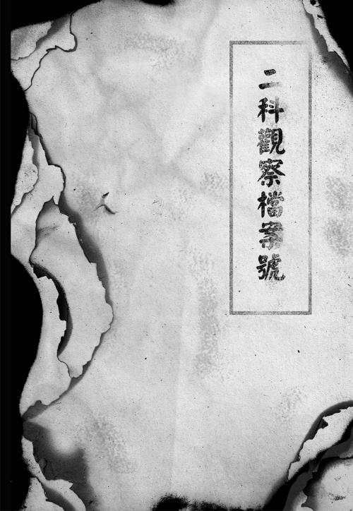 Cover of the book 血色封鎖線第一部(番外) by M.貓子, 尖端出版