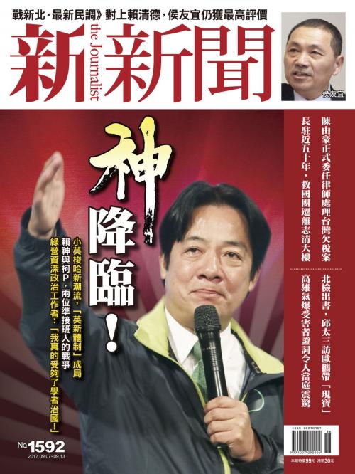 Cover of the book 新新聞 第1592期 by 新新聞編輯部, 新新聞文化事業股份有限公司