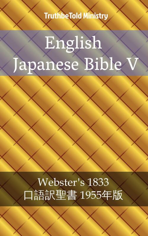 Cover of the book English Japanese Bible V by TruthBeTold Ministry, PublishDrive