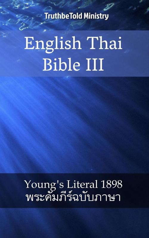 Cover of the book English Thai Bible III by TruthBeTold Ministry, PublishDrive