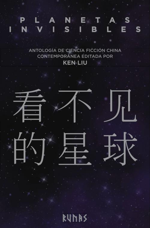 Cover of the book Planetas invisibles by Ken Liu, Alianza Editorial