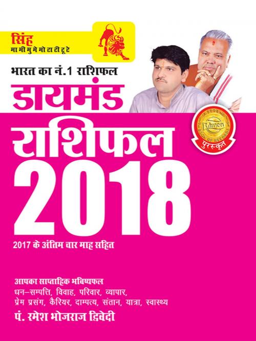 Cover of the book Diamond Rashifal 2018 : Singh: डायमंड राशिफल 2018 : सिंह by Dr. Bhojraj Dwivedi, Pt. Ramesh Dwivedi, Diamond Pocket Books Pvt ltd.