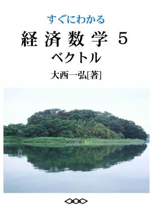 Cover of the book Basic Mathematics for Economics 5: Vectors by Kazuhiro Ohnishi