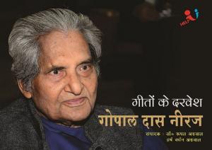 Cover of the book Geeto Ke Darvesh Gopal Dass Neeraj by Naveen Gaurav