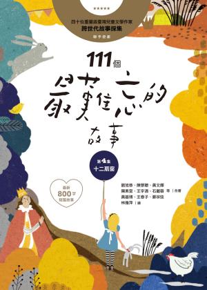 Cover of the book 111個最難忘的故事：第4集 十二扇窗 by J.M. Bridgeman