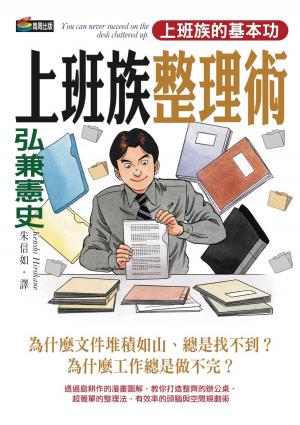 bigCover of the book 弘兼憲史上班族整理術 by 
