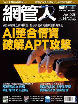 Cover of the book NetAdmin 網管人 04月號/2018 第147期 by 