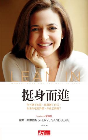 Cover of the book 挺身而進 by 魯爾夫．杜伯里(Rolf Dobelli)