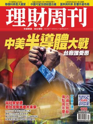 bigCover of the book 理財周刊922期：中美半導體大戰 by 