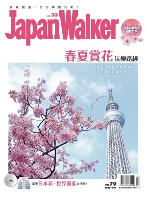bigCover of the book JapanWalker Vol.33 4月號 by 
