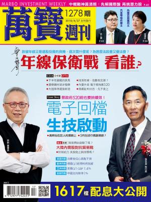 Cover of the book 萬寶週刊1278期 by 慈濟英文季刊