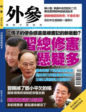Cover of the book 《外參》第95期 by George Scialabba